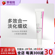 斯佳唯婷（StriVectin）小粉管抗皺眼霜 30ml  淡化細紋 提拉緊致  淡紋 保濕滋潤