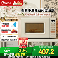 美的（Midea）小滋味系列微波爐變頻家用奶油風(fēng)百搭復(fù)古轉(zhuǎn)盤式一級(jí)能效微波爐以舊換新20L（M2H2）