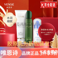 唯恩詩（VENSE）旗艦敏肌適用安膚霜四件套護(hù)膚品官i方套裝爽膚水精華乳液洗面奶 膠原蛋白系列水+乳+潔面3件裝