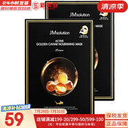 JMSOLUTION貼片面膜JM女海馬蜂蜜橙子水光面膜貼迪士尼男女學(xué)生節(jié)日禮物 魚子醬緊致滋養(yǎng)面膜*2盒 20片
