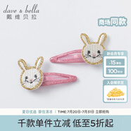 戴維貝拉（DAVE＆BELLA）【兩只裝】新款糖果兒童發(fā)飾女童發(fā)夾寶寶頭飾幼兒小童發(fā)卡 兔子組合DB20112