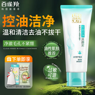 百雀羚（PECHOIN）水潤保濕潔面乳深層清潔不緊繃控油洗面膏學(xué)生男女臉部洗面奶護膚 控油凈化洗顏泥95g