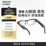 GOOLCK【AI拍攝眼鏡】ai智能眼鏡語(yǔ)音翻譯無(wú)線(xiàn)藍牙連接音頻對話(huà)學(xué)英語(yǔ)黑科技錄音拍視頻語(yǔ)音助手太陽(yáng)墨鏡 半框黑透鏡片+旗艦款AI拍攝語(yǔ)音助手翻譯 適用小米MI華為蘋(píng)果OPPO手機