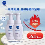妮維雅（NIVEA）氨基酸洗面奶泡沫云柔植萃清爽凈透潔面泡180ml雙支裝