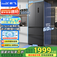 新飛（Frestec）416升超薄平嵌法式多門冰箱全空間除菌底部散熱 BCD-416WKQ7AT