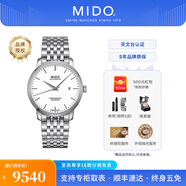美度（MIDO）【七夕禮物】貝倫賽麗系列瑞士天文臺硅游絲機械表男表女表情侶表 白盤鋼帶/M027.408.11.011.00