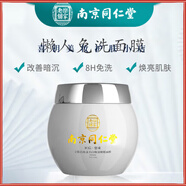 南京同仁堂美白保濕睡眠面膜 補水潤膚改善暗沉美白提亮懶人免洗面膜 愛膚宜美白精華面膜120g*1瓶