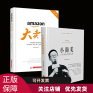 大賣家第二版2018年修訂版 +小而美的跨境電商共2本新手賣家成長指南電商運(yùn)營 書籍