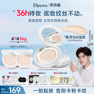 蒂洛薇（DIROVO）【任嘉倫同款】水晶氣墊遮瑕持久控油保濕粉底液不脫妝bb霜36g