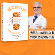 疲憊的真相 史蒂文R岡德里著 能量之書 抗疲憊的三個方法 吃讓腸道輕松的食物 不吃太多和優(yōu)化吃飯時間 飲食 社