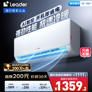 統帥（Leader）海爾空調 海爾智家出品 大1匹超一級 超省電空調掛機 變頻冷暖壁掛式空調KFR-26GW/LA1-1國家補貼