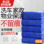 天氣不錯抹布洗車(chē)毛巾擦玻璃家政打掃衛生保潔家務(wù)清潔藍色加厚5條30*70