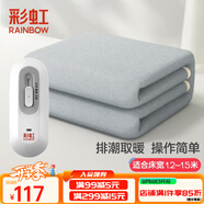 彩虹電熱毯?jiǎn)稳穗娙熳樱ㄩL(cháng)1.5米寬1.2米）無(wú)紡布自動(dòng)斷電除濕電暖毯子