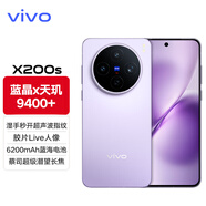 vivoX200s旗艦手機5G新品天璣9400+拍照美顏藍海大電池無(wú)線(xiàn)充電Ai智能vivox200s 淡紫 16GB 512GB TWS耳機版（咨詢(xún)客服領(lǐng)好禮）
