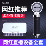 魅聲 T800電腦聲卡直播設備全套手機快手唱歌錄音套裝k歌麥克風(fēng)主播設備外置 T8-5黑