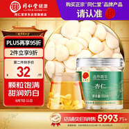 同仁堂品牌 北京同仁堂 杏仁110克  可磨粉曬干制片制作七白飲泡茶