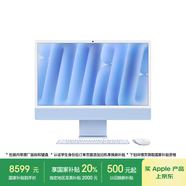 Apple/蘋果AI電腦/【教育優(yōu)惠】2024款 iMac 24英寸藍色4.5K屏 M4(8+8核) 16G 256G一體式電腦 MWUF3CH/A
