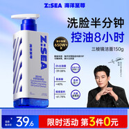 海洋至尊三棱鏡控油 洗面奶男 150g 氨基酸潔面乳祛痘 去黑頭 熱門商品