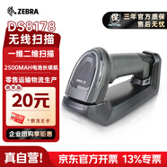 ZEBRA斑馬DS8178SR掃碼槍無線掃描槍巴槍數(shù)據(jù)采集條碼二維碼收銀醫(yī)保支付藥品追溯物流快遞查詢備件庫