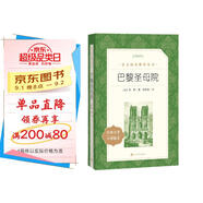 巴黎圣母院（《語(yǔ)文》推薦閱讀叢書(shū) 人民文學(xué)出版社）