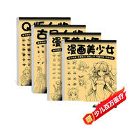 漫畫入門手繪線稿描摹本全套4冊 動漫人物線稿描繪線描 兒童描畫美少女古風(fēng)人物繪畫畫畫基礎(chǔ)自學(xué)教程 繪畫素描臨摹卡通畫冊 q版古風(fēng)人物女孩圖畫古風(fēng)專用紙練習(xí)畫冊書漫畫美少年少女畫本書籍