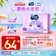 MOONY蘇菲尤妮佳慕怡小羊駝超薄透氣拉拉褲L碼34片(9-14kg)