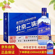 永豐牌北京二鍋頭藍瓶42度清香型白酒整箱純糧酒藍方印500mL*12瓶整箱