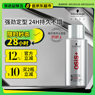 施華蔻專(zhuān)業(yè)OSIS剛勁定型噴霧發(fā)膠100ml 蓬松旅行裝便攜男清爽持久自然香小瓶