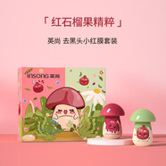 英尚（INSONG）小紅膜去黑頭套裝小紅膜+精華液鼻膜 小紅膜套裝