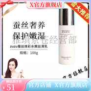 ZUZU【官方】ZUZUZUZU六勝肽安瓶精華潤顏面膜 補水保濕面膜+初顏 ZUZU蠶絲煥彩水嫩絲滑乳100g