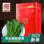 徽之元猴魁綠茶2025年新茶太平布尖茶葉自己喝1915禮盒雨前高山春茶200g