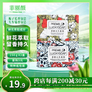 菲麗顏鮮花萃取香氛皂150g*2塊 梔子花矢車菊持久留香潔面香皂伴手禮