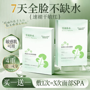 b5補水面膜女保濕提亮VC潤膚修護屏障改善熬夜暗沉曬后舒緩 【熬夜必備】10片*3盒