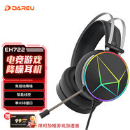 達(dá)爾優(yōu)(dareu) EH722pro專業(yè)版 游戲耳機(jī)明末淵虛之羽耳機(jī)頭戴式 降噪耳機(jī) 線控 游戲/原聲模式 RGB 黑色