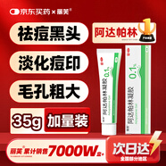 麗芙阿達(dá)帕林凝膠35g/盒第三代維a酸乳膏醫(yī)用祛痘印修復(fù)淡化痘印痘坑修復(fù)祛痘藥膏去黑頭收縮毛孔粗大修復(fù)