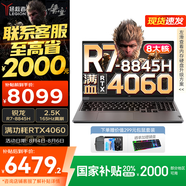 聯(lián)想拯救者R7000P 2025補貼電競游戲筆記本電腦 滿血RTX5070可選 9000系同款顯卡 十六核旗艦銳龍9 R7-8845H 16G 1T 4060｜國家補貼 16英寸高刷 2.5K超清屏