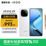 vivo iQOO Z9【國家補貼】8GB+256GB 星芒白 6000mAh 超薄藍海電池 第三代驍龍7 電競手機