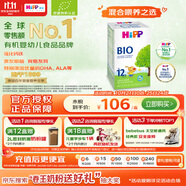 喜寶（HiPP）德國經(jīng)典有機(jī)兒童成長奶粉12+段（1-6歲）600g/盒 效期26.07