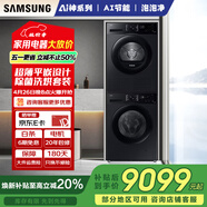 三星（SAMSUNG）AI神5系全自動滾筒洗衣機(jī) AI泡泡凈超薄嵌入大容量 智能洗烘套裝 【AI神5系洗烘套裝】12+11KG(星耀黑)