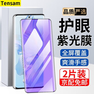 Tensam 適用榮耀80鋼化膜榮耀80Pro曲面屏全覆蓋防窺膜高清抗藍(lán)光防爆玻璃水凝軟膜 榮耀80【全覆蓋防爆曲面膜】紫光版-2片裝