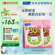 FANCL HealthScience女士復(fù)合維生素 女性30+每日營養(yǎng)包*2 60日量 日常送禮  海外進口