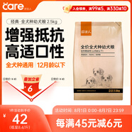 好主人 全價(jià)幼犬糧狗干糧泰迪金毛拉布拉多柯基阿拉斯加全犬種通用2.5kg