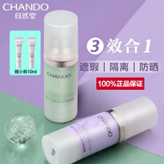 自然堂（CHANDO）女隔離霜素顏霜多重防曬BB霜保濕遮瑕三合一妝前打底乳遮瑕霜禮物 柔光紫2支60ml+10ml