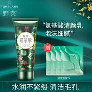 野菜氨基酸洗面奶男女適用深層清潔補(bǔ)水鎖水毛孔控油潔面乳慕斯 氨基酸潔面乳170克