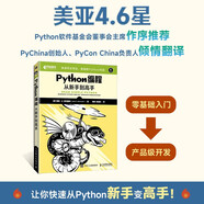 Python編程從新手到高手 繼Python蟒蛇書后又一經(jīng)典新作