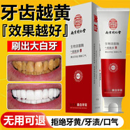 南京同仁堂美白牙膏口臭黃牙漬煙漬牙垢菌斑清潔護(hù)齦潔白牙齒100g