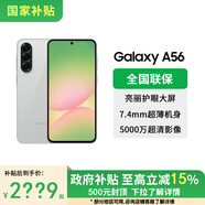 三星【JD天天特賣(mài)丨國家補貼15%】Galaxy A56 5000萬(wàn)像素主攝 亮麗護眼大屏 Galaxy A新美學(xué)  5G手機 雅柔灰 8GB+256GB 官方標配