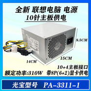 宏碁（acer）適用聯(lián)想10針電源 FSP400-40AGPAA 400w500w帶顯卡6+2P靜音臺(tái)式機(jī) 銀色-310瓦款-帶顯卡供電[標(biāo)準(zhǔn)款
