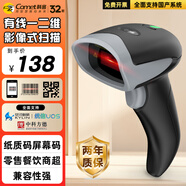科密(comet) EP-5000掃描槍二維碼掃碼槍有線一維條碼槍 藥品追溯碼 零售服裝物流醫(yī)保 手機屏幕收銀