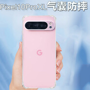 銘玳 適用谷歌Pixel10手機殼谷歌Pixel10 Pro XL保護殼Pixel10ProXL軟殼簡(jiǎn)約透明氣囊防摔手機殼男女款 透明白 谷歌Pixel10ProXL 透明氣囊防摔軟殼【配保護膜】